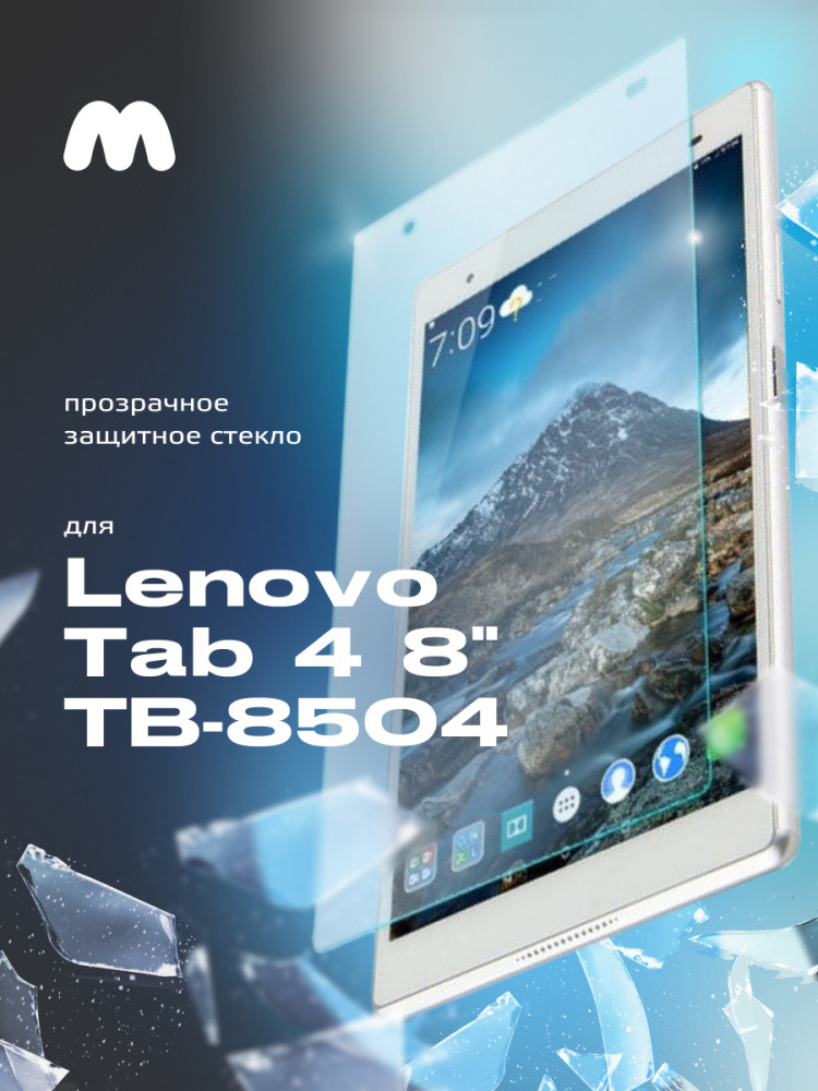 Защитное стекло для Lenovo Tab 4 8" TB-8504 прозрачное - фото 1 - id-p196961419