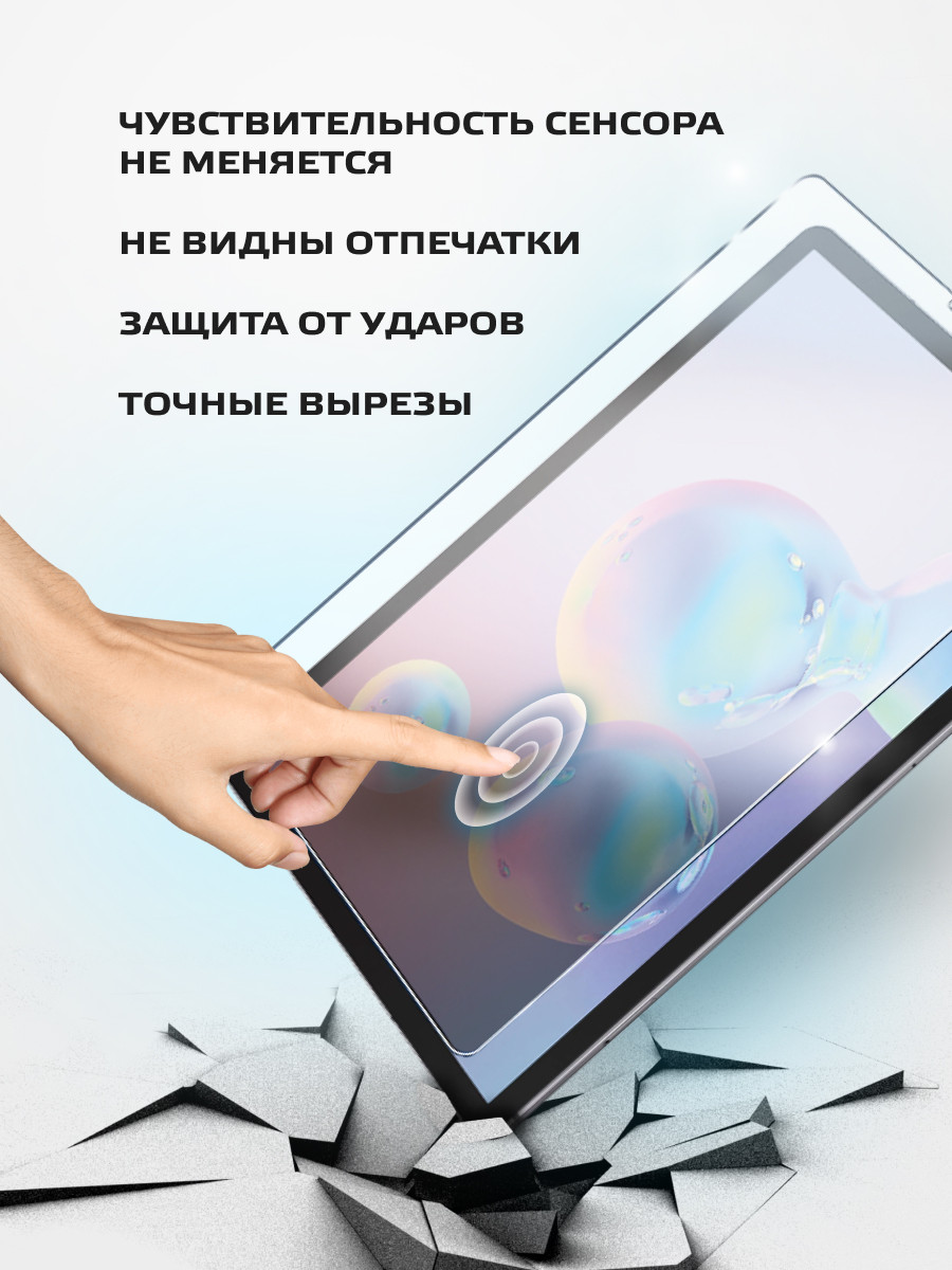 Защитное стекло для Samsung Galaxy Tab S6 10.5 SM-T860, T865 - фото 3 - id-p196961636