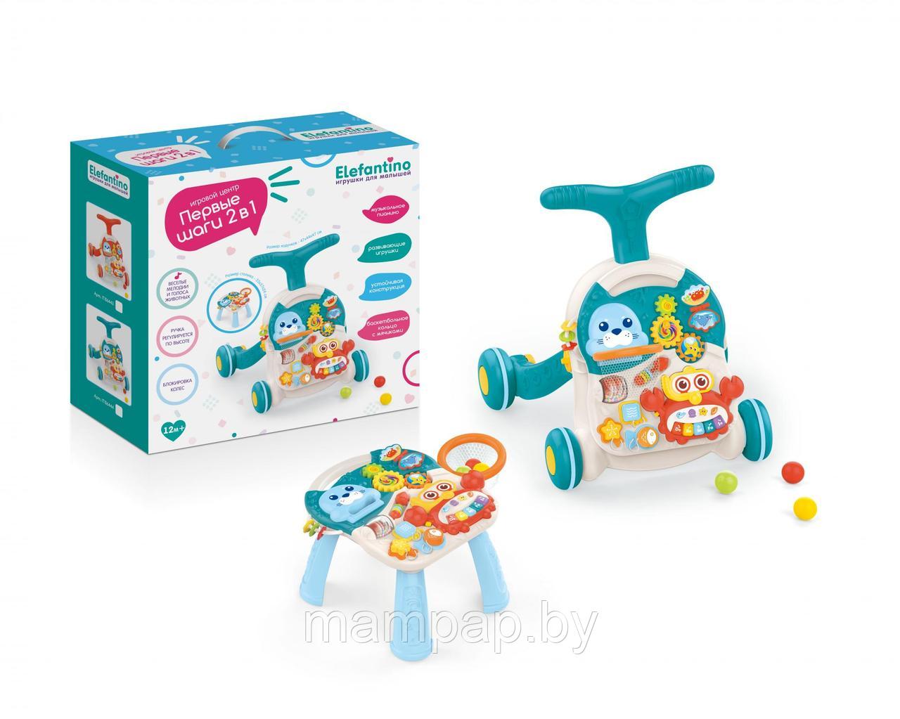 Elefantino IT106444 Первые шаги Ходунки + Столик игровой центр 2в1