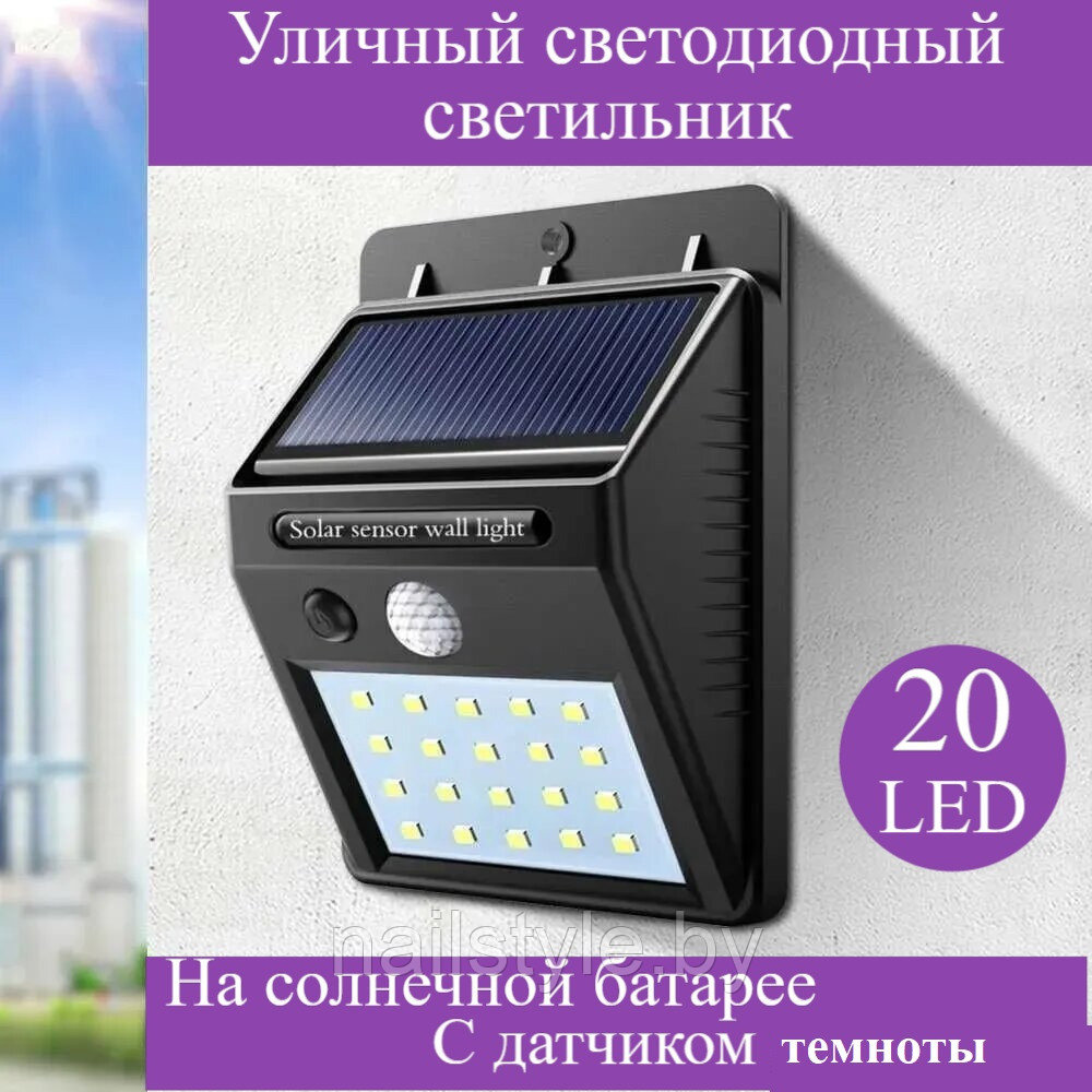 Беспроводной уличный светильник на солнечной батарее Solar Motion Sensor Light JY-6009 - фото 1 - id-p192915612