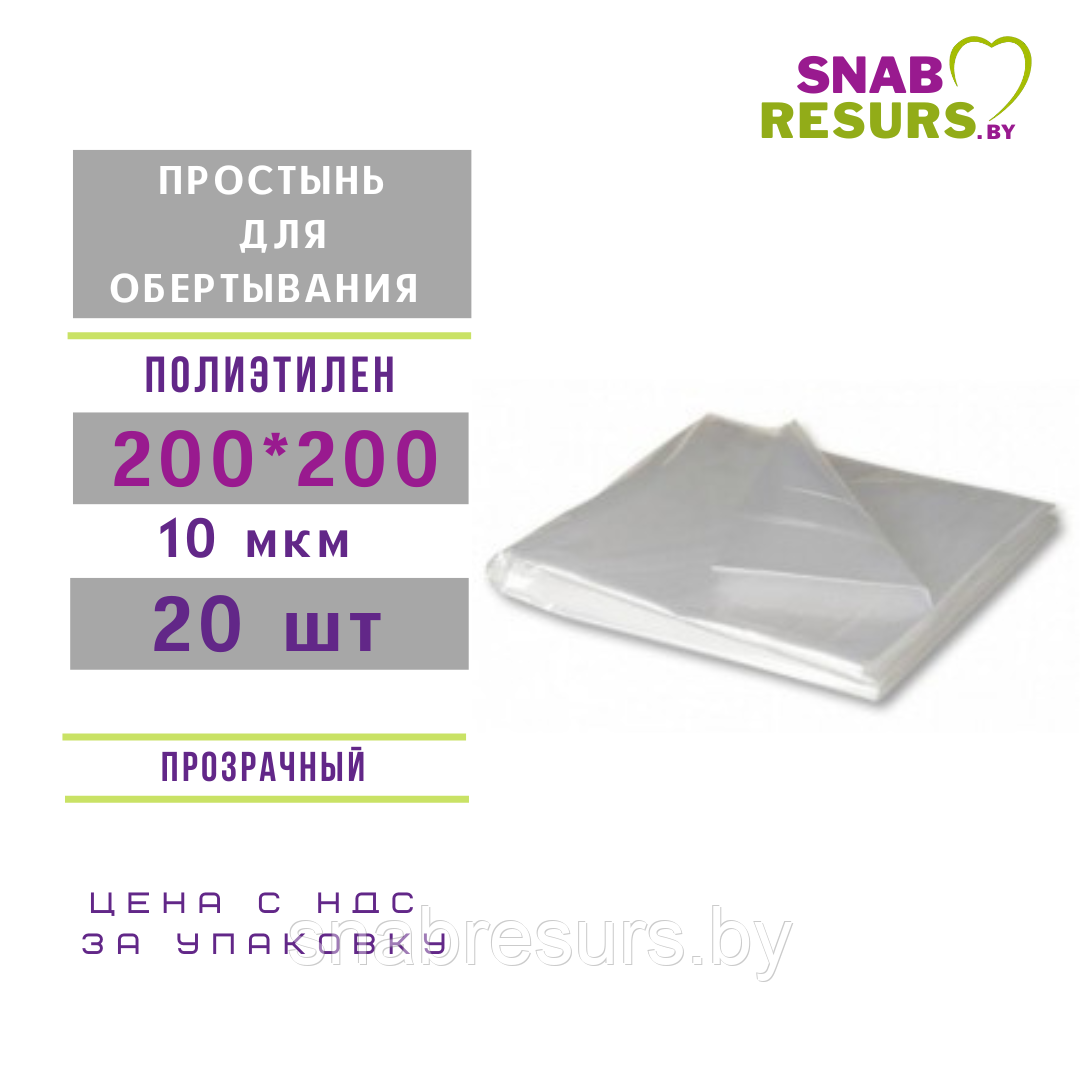 Простыни д/ обертывания п/э 200*200 см, 20 шт