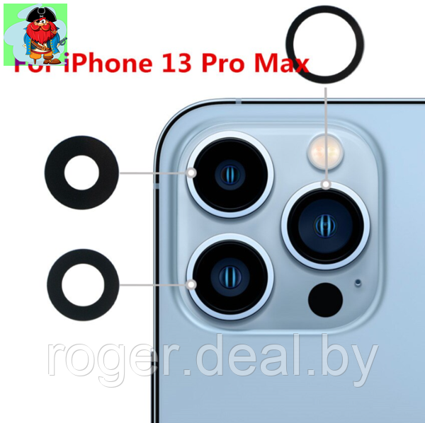 Стекло камеры для iPhone 13 Pro Max (комплект) - фото 1 - id-p197780185