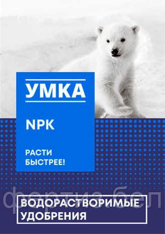 Удобрение УМКА NPK 29:6:20+ME, 2 кг - фото 1 - id-p197783102