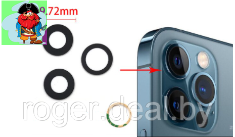 Стекло камеры для iPhone 12 Pro (комплект) - фото 1 - id-p143721493