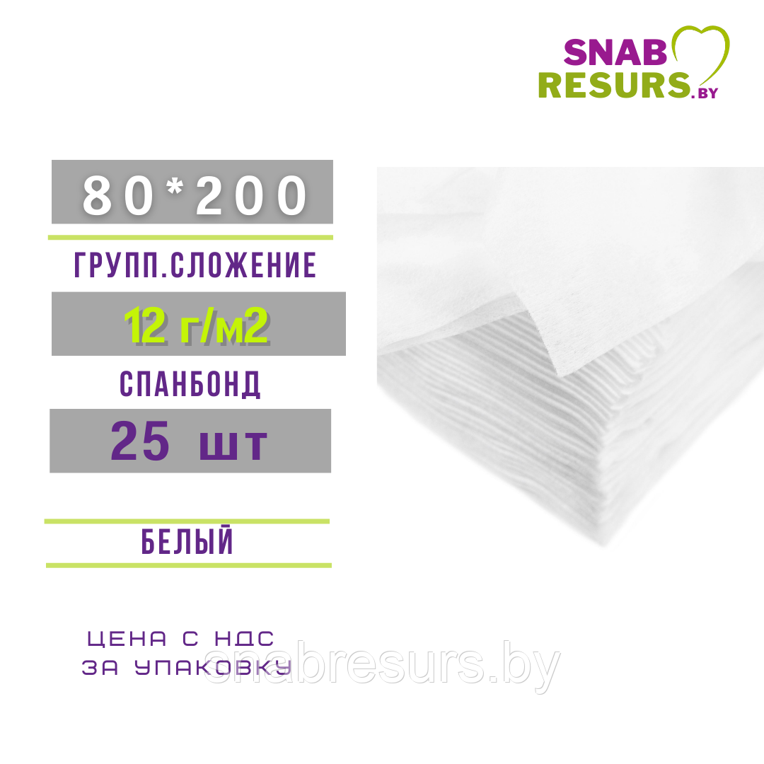 Простынь 80*200 спанбонд, слож. 25шт, белый
