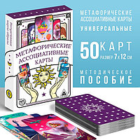 Метафорические ассоциативные карты, 50 карт