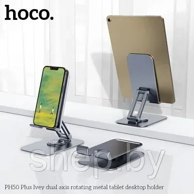 Настольный держатель Hoco PH50 Plus вращающийся для планшета цвет: металлик NEW!!! - фото 5 - id-p197811784