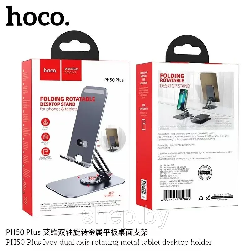 Настольный держатель Hoco PH50 Plus вращающийся для планшета цвет: металлик NEW!!! - фото 6 - id-p197811784