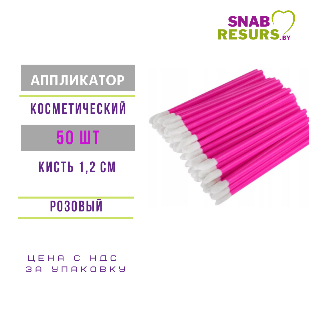 Аппликаторы пластик. ярко-розовые, 50 шт - фото 2 - id-p197814422