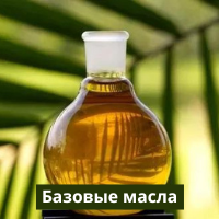 Базовые масла