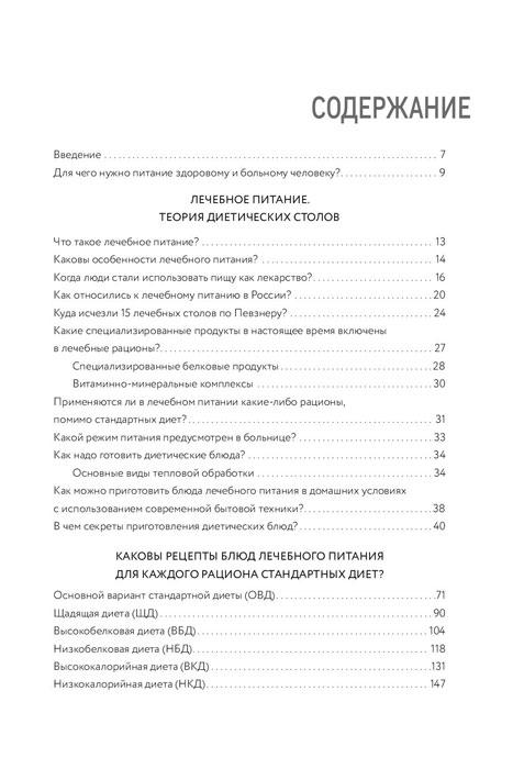 Диетические столы. Кулинарная книга в вопросах и ответах - фото 5 - id-p197814973