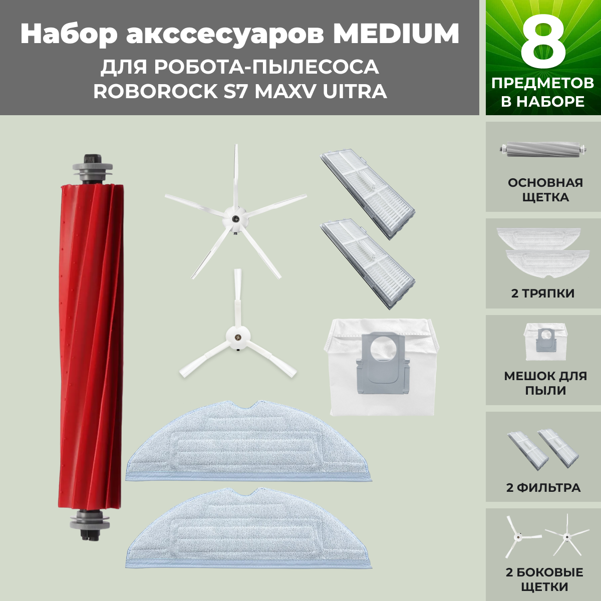 Набор аксессуаров Medium для робота-пылесоса Roborock S7 MaxV UItra, белые боковые щетки 558458, фото 1
