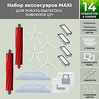 Набор аксессуаров Maxi для робота-пылесоса Roborock Q7+, белые боковые щетки 558466