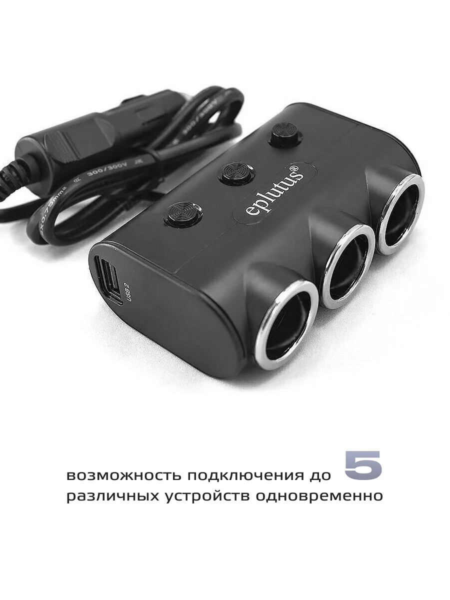 Купить Разветвитель Прикуривателя Для Автомобиля В Минске