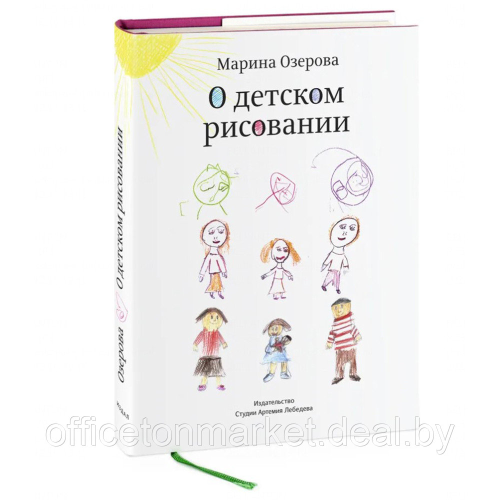Книга "О детском рисовании", Марина Озерова - фото 1 - id-p197818206