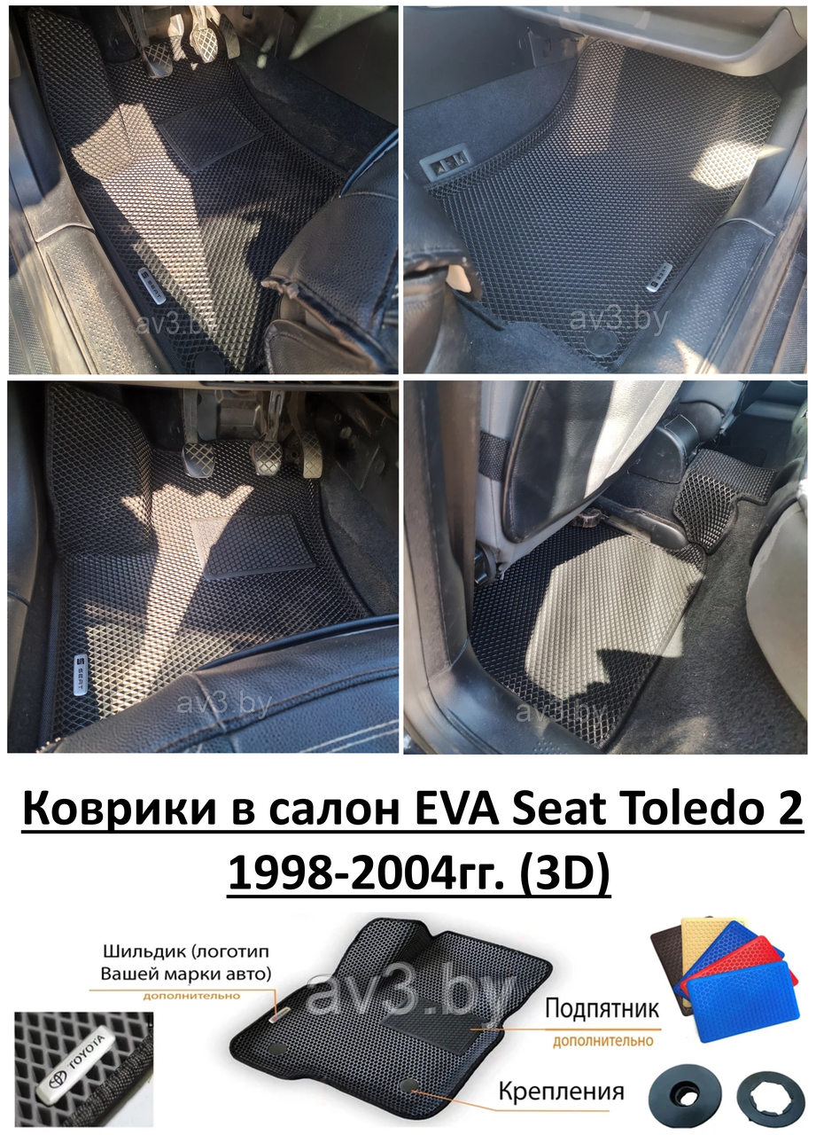 Коврики в салон EVA Seat Toledo 2 1998-2004гг. (3D) / Сеат Толедо - фото 1 - id-p166834718