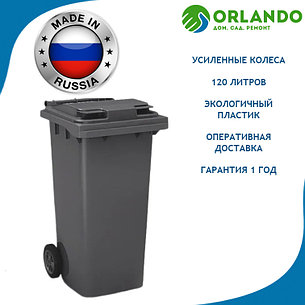 Мусорный бак, контейнер для мусора серый с крышкой на колесах ТС 120 л литров, фото 2