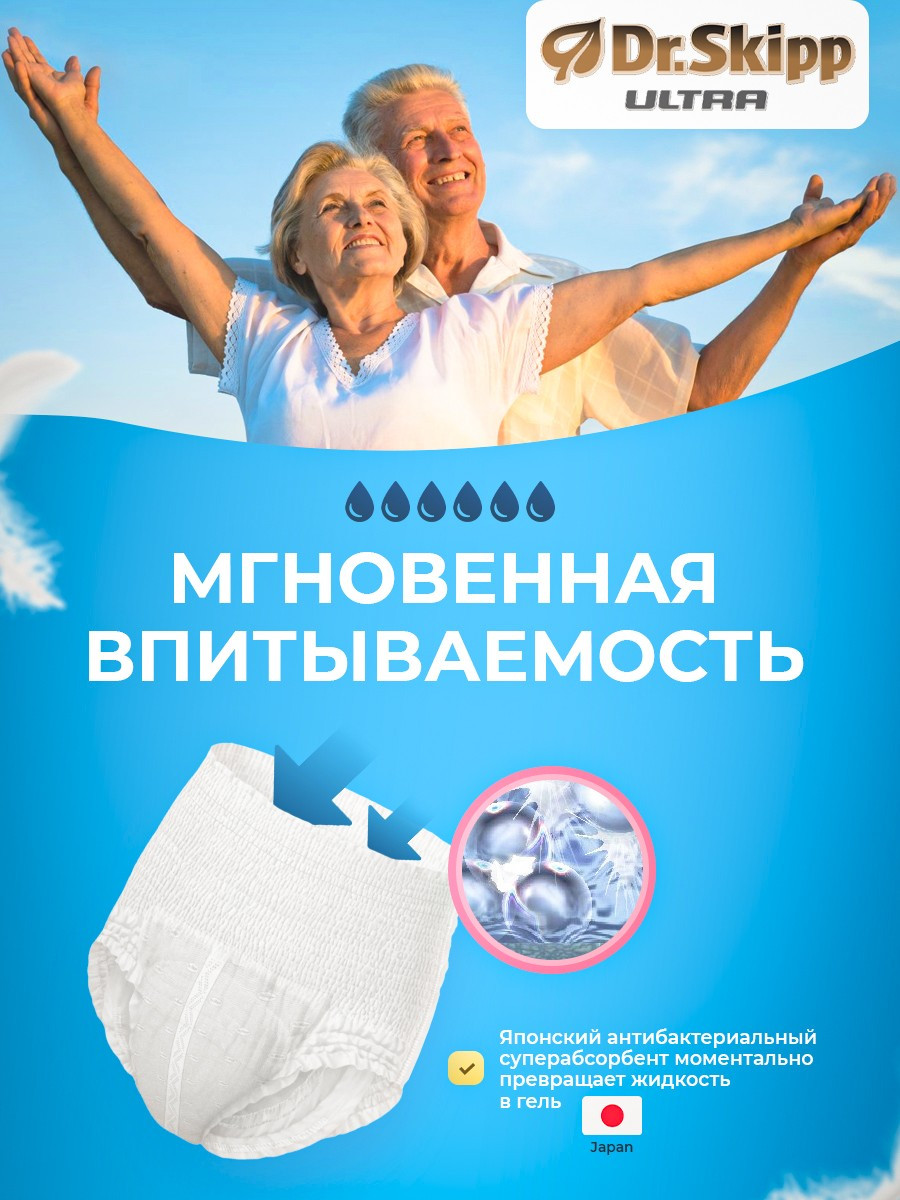 Подгузники-трусы впитывающие Dr.Skipp ULTRA , размер 4 (XL), 20 шт. - фото 2 - id-p197858233