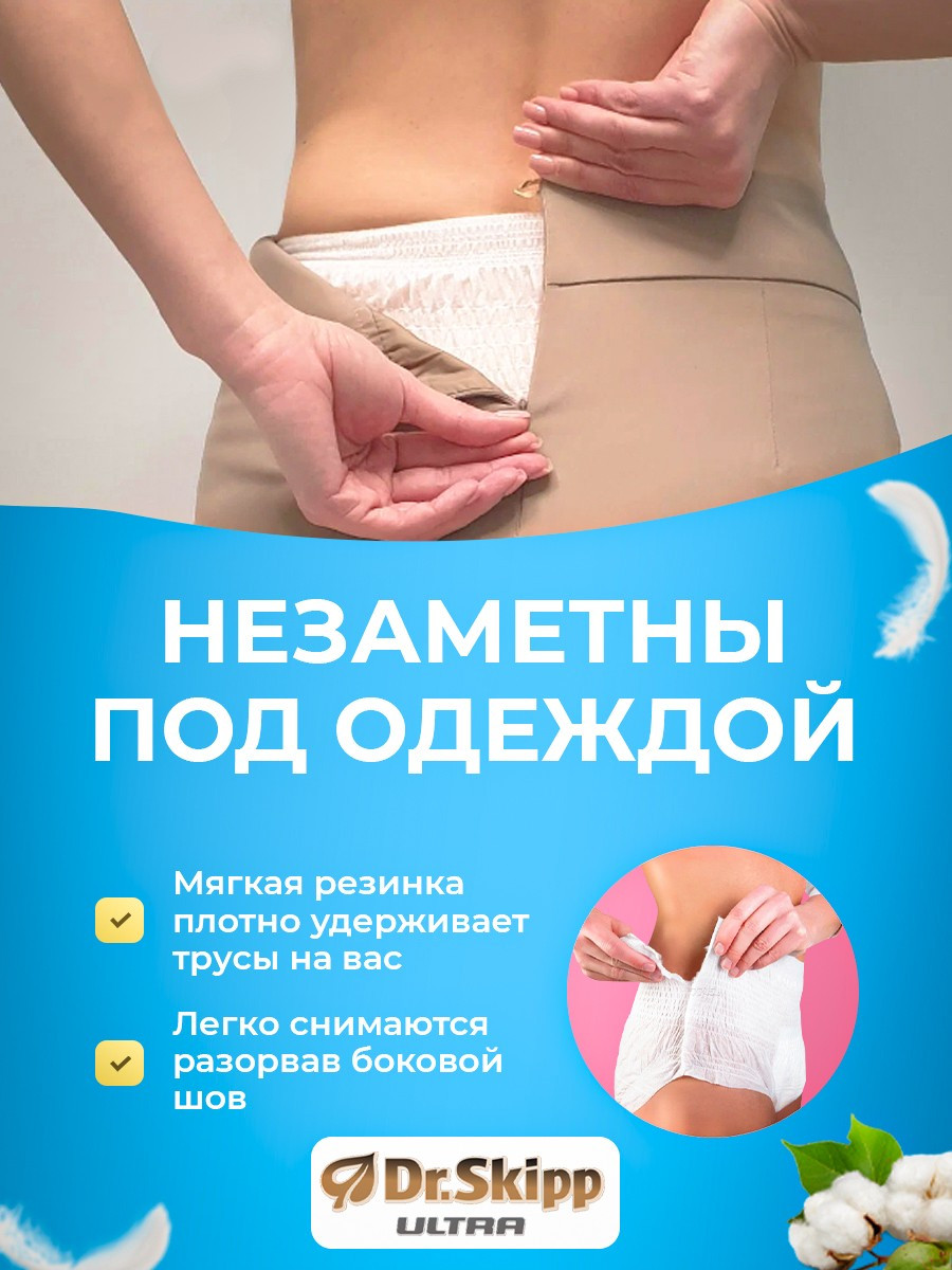 Подгузники-трусы впитывающие Dr.Skipp ULTRA , размер 4 (XL), 20 шт. - фото 4 - id-p197858233