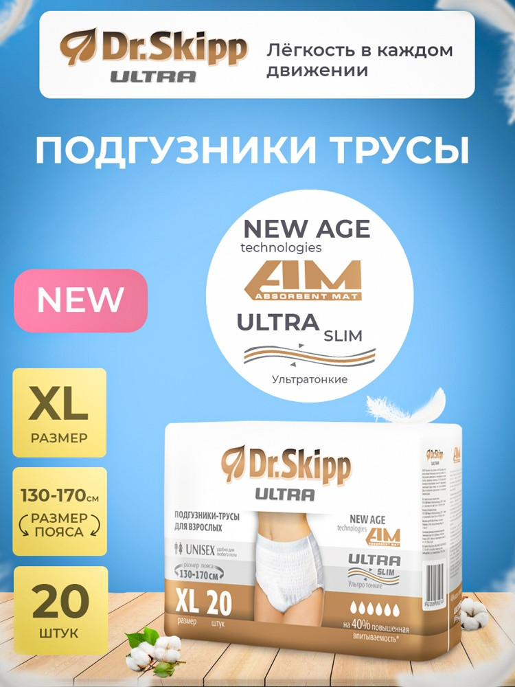 Подгузники-трусы впитывающие Dr.Skipp ULTRA , размер 4 (XL), 20 шт. - фото 5 - id-p197858233