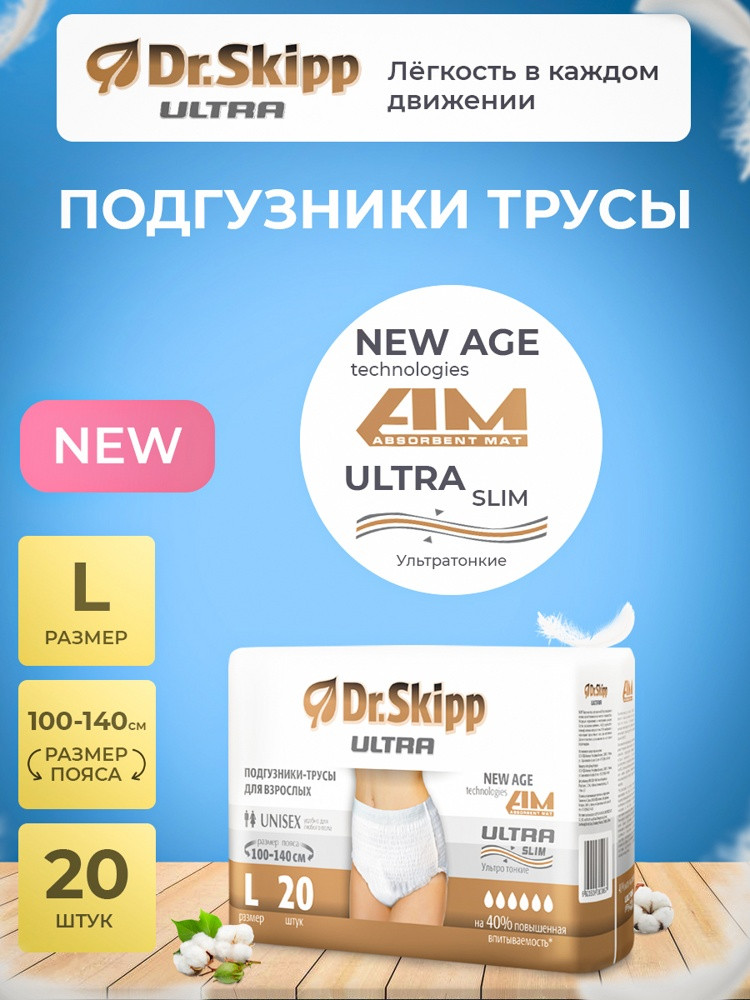 Подгузники-трусы впитывающие Dr.Skipp ULTRA , размер 3 (L), 20 шт. - фото 5 - id-p197858259