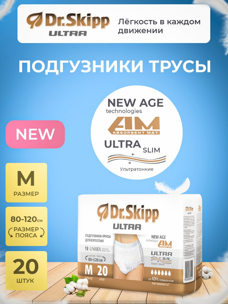 Подгузники-трусы впитывающие Dr.Skipp ULTRA , размер 2 (М), 20 шт. - фото 5 - id-p197858266