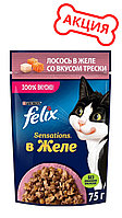 "Felix Sensations" Пауч для кошек лосось в желе со вкусом трески 75г