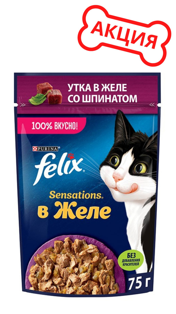 "Felix Sensations" Пауч для кошек утка в желе со шпинатом 75г - фото 1 - id-p197858549