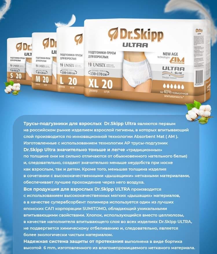 Подгузники-трусы впитывающие Dr.Skipp ULTRA , размер 1 (S), 20 шт. - фото 6 - id-p197858518