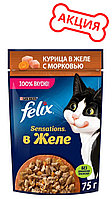 "Felix Sensations" Пауч для кошек курица в желе с морковью 75г