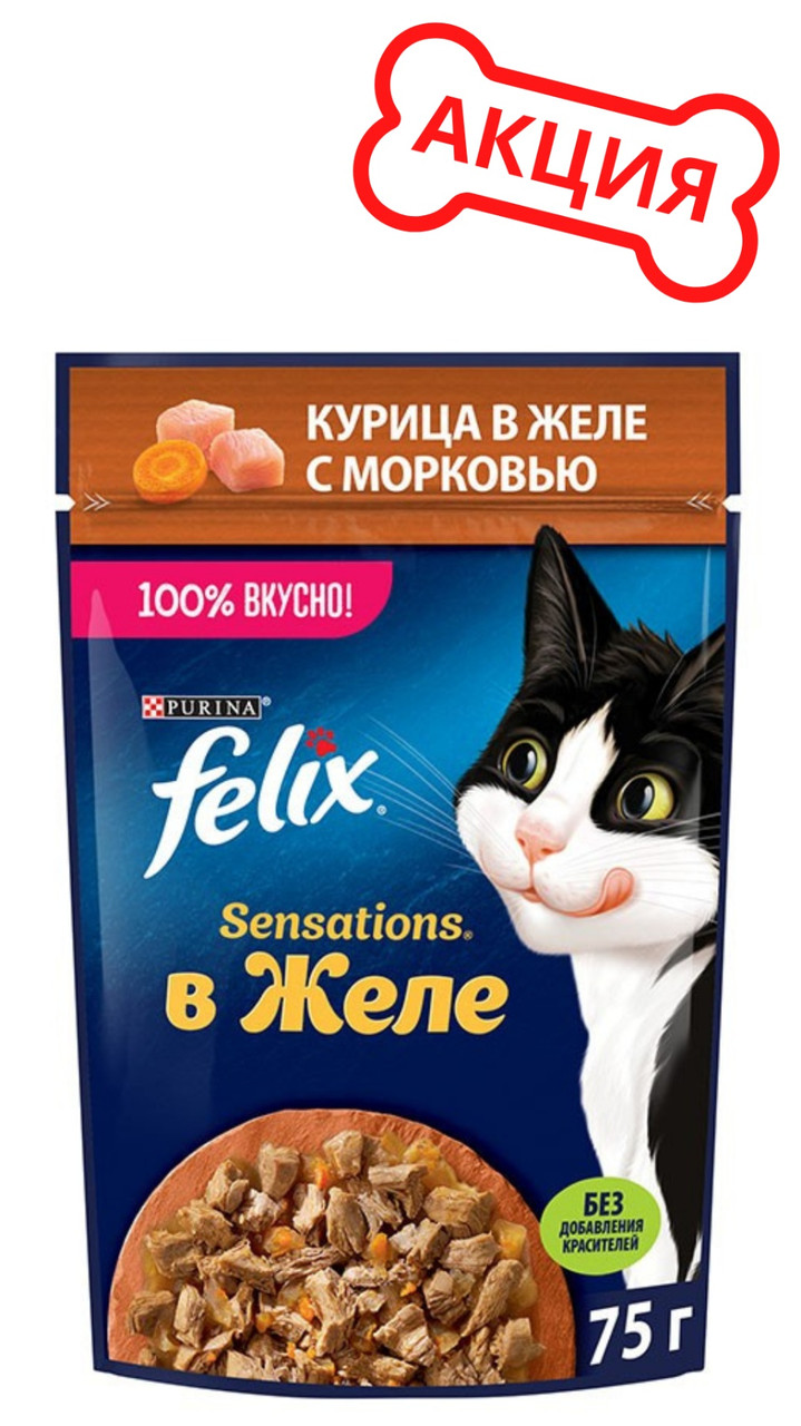 "Felix Sensations" Пауч для кошек курица в желе с морковью 75г - фото 1 - id-p197858586