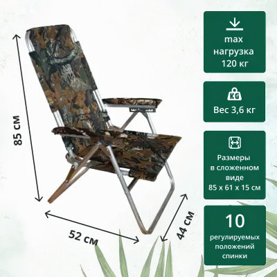 Кресло-шезлонг складное алюминивое Медведь, вариант № 6