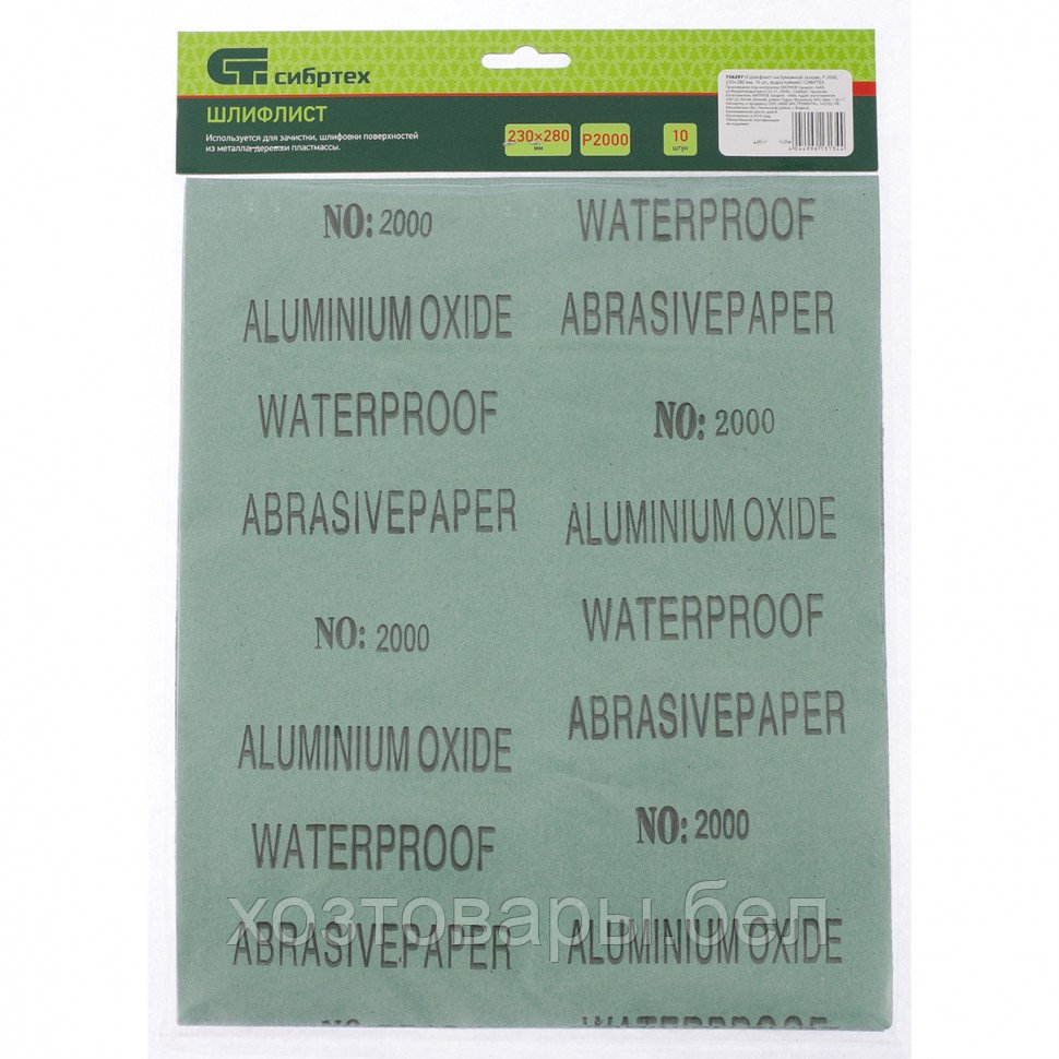 Шлифлист P2000, 230х280мм, влагостойкий (упак./10шт.) Сибртех - фото 2 - id-p169203583