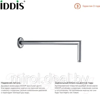 Душевой кронштейн Iddis 001SB33i61 - фото 3 - id-p197864187