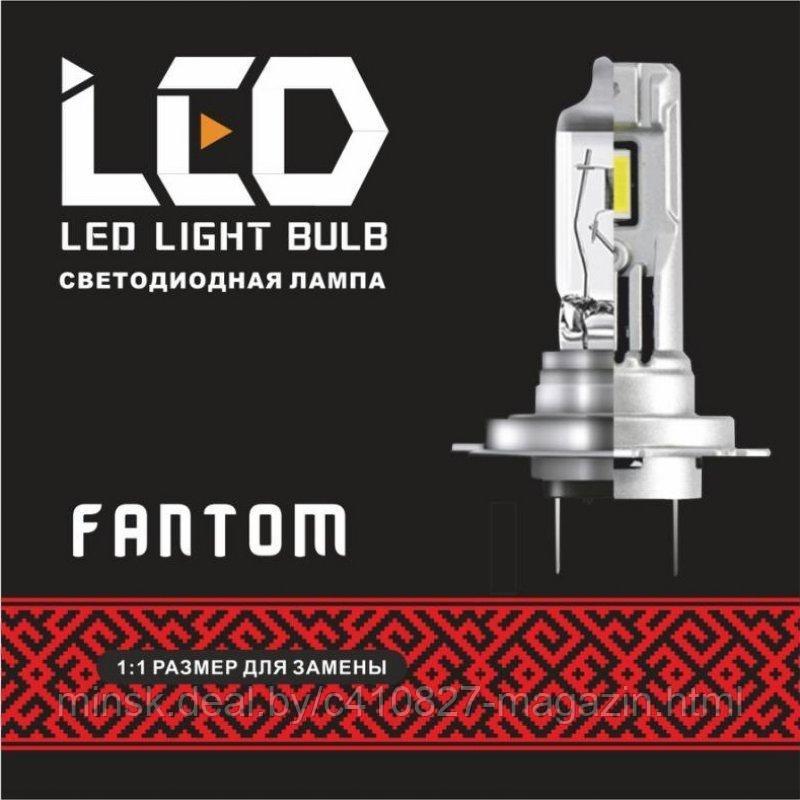 Светодиодные лампы в головной свет Fantom