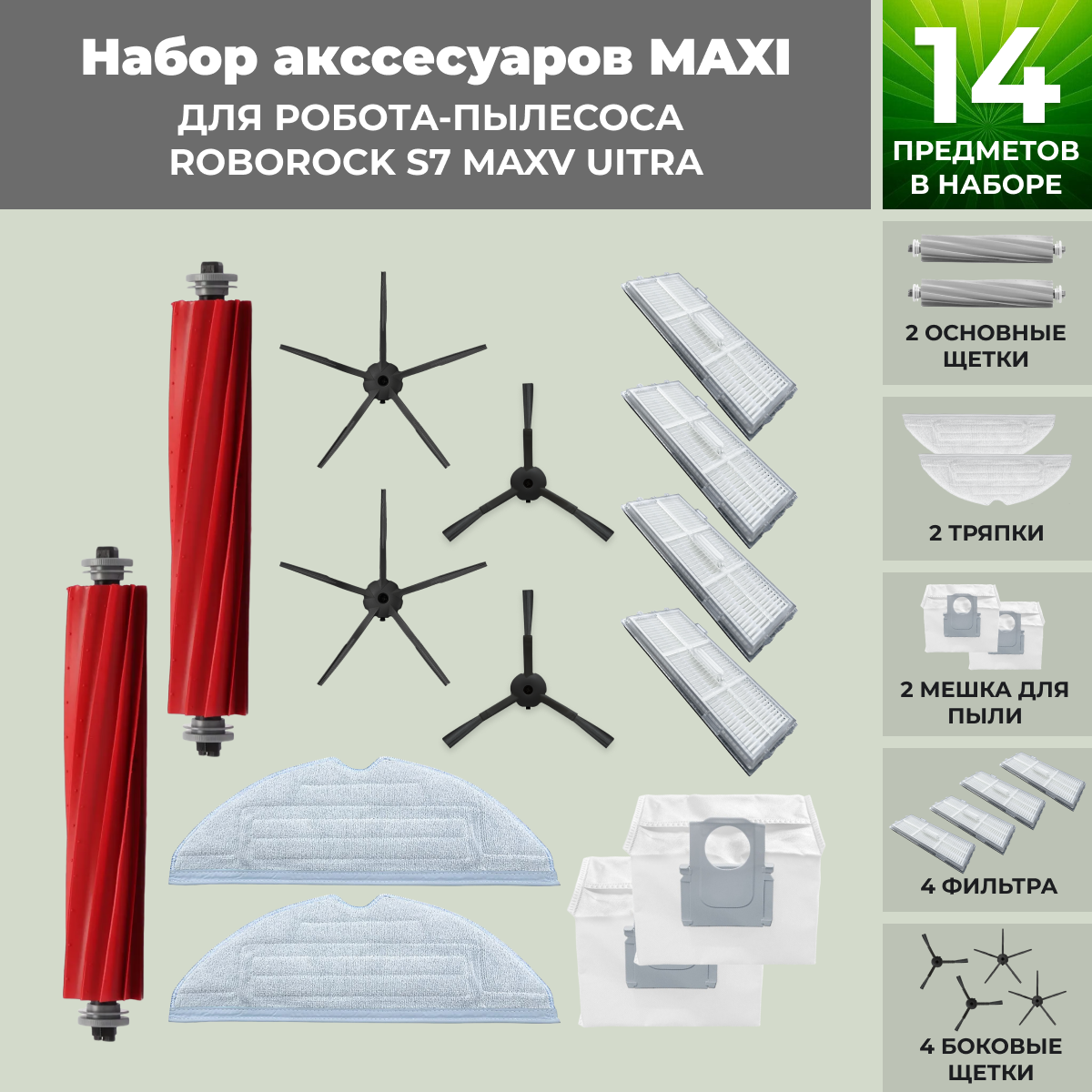Набор аксессуаров Maxi для робота-пылесоса Roborock S7 MaxV UItra, черные боковые щетки 558483, фото 1