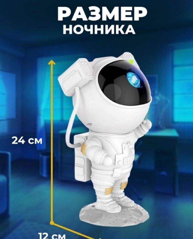 Ночник проектор игрушка АстронавтAstronautStarry Sky Projector с пультом ДУ - фото 5 - id-p197868499