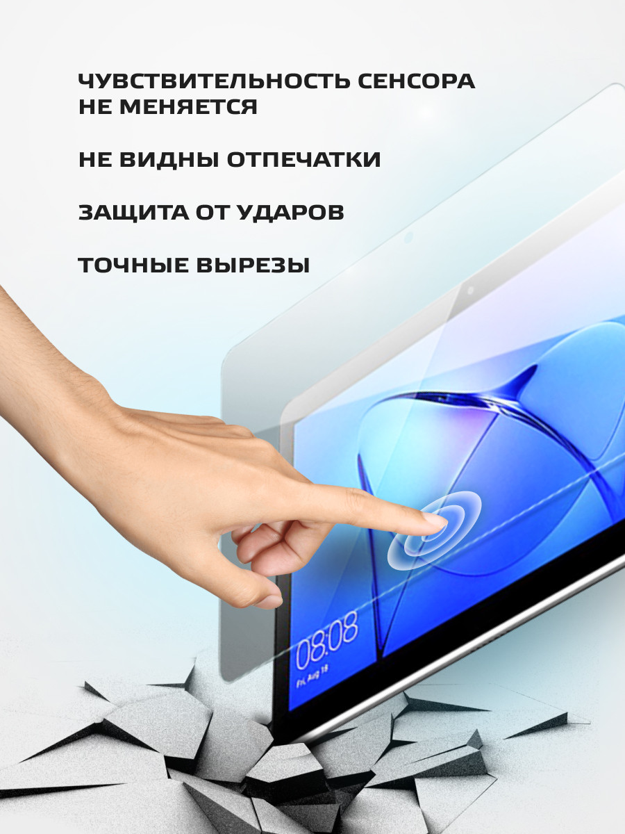 Защитное стекло для Huawei MediaPad T3 10 - фото 2 - id-p196961420