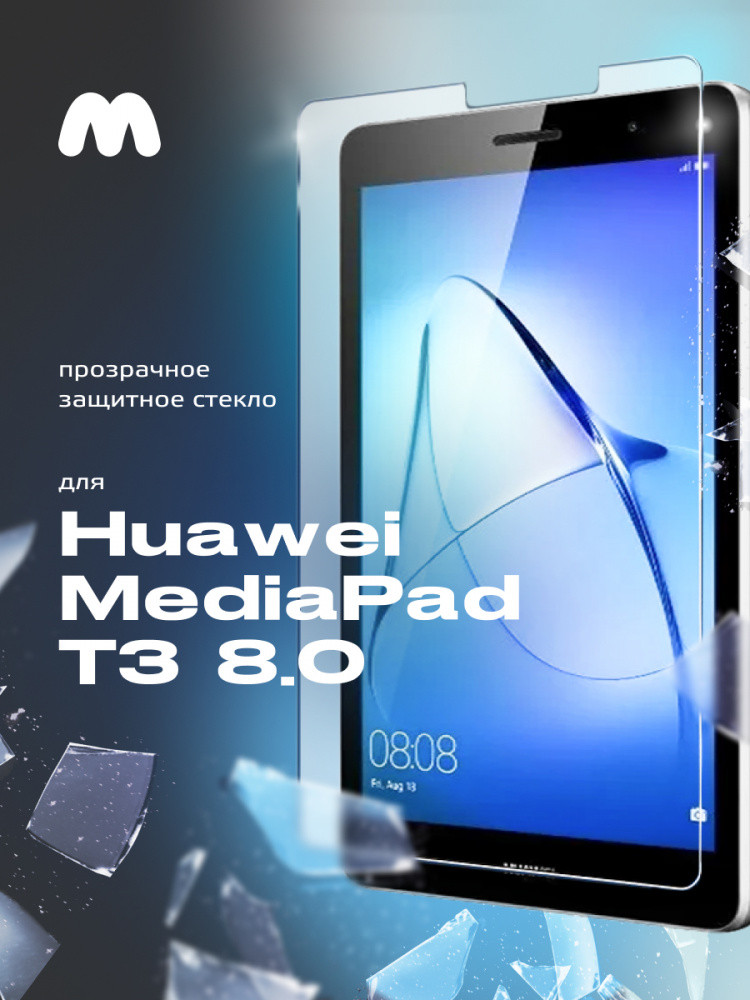 Защитное стекло для Huawei Media Pad T3 8.0 - фото 1 - id-p196961551