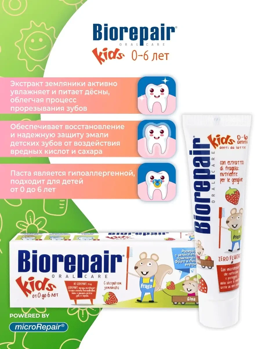 Детская зубная паста BioRepair/Биорепейр Kids, 50 г - фото 1 - id-p197354932