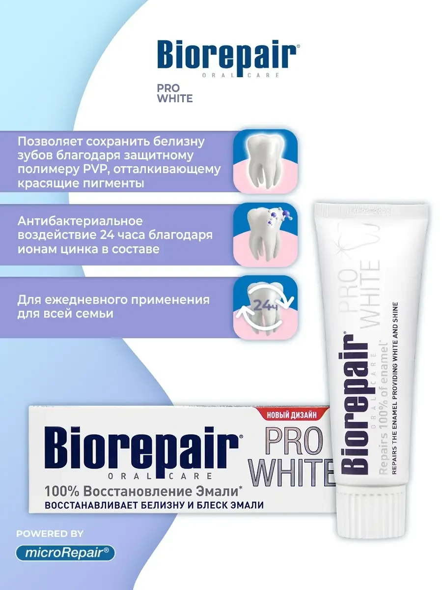 Зубная паста BioRepair/Биорепейр PRO White Отбеливание, 75 г - фото 1 - id-p197817930