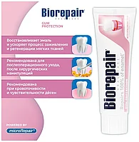 Зубная паста BioRepair/Биорепейр Gum Protection для защиты десен, 75 г