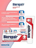Зубная паста BioRepair/Биорепейр Fast Sensitive Repair быстрое снижение чувствительности зубов, 75 г