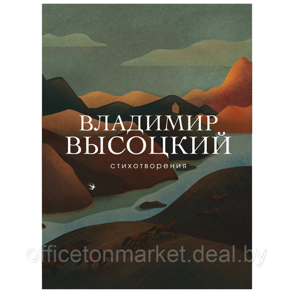 Книга "Стихотворения", Владимир Высоцкий - фото 1 - id-p197871898