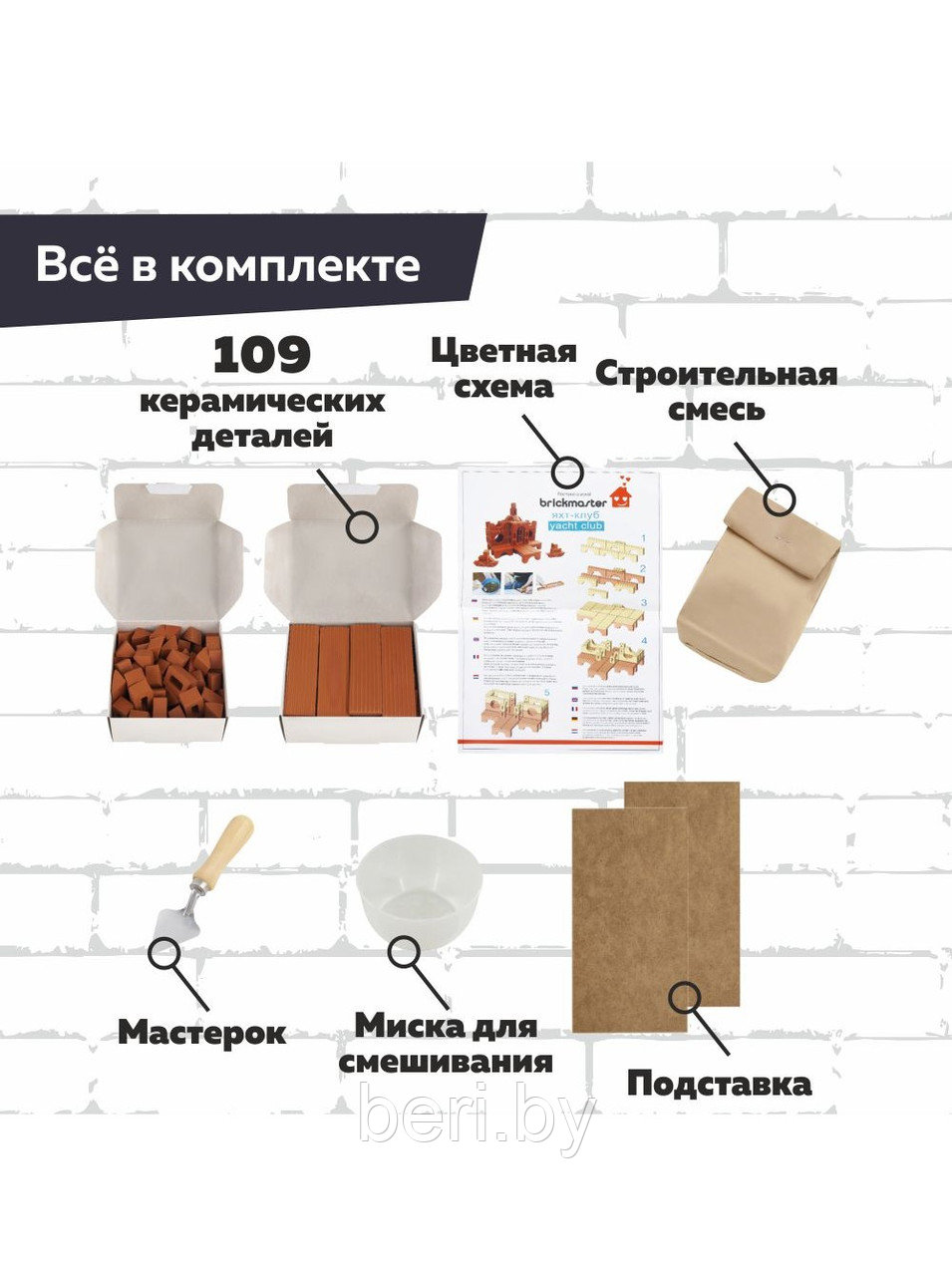 Конструктор из кирпичиков Brickmaster "Яхт-клуб", 109 деталей - фото 5 - id-p197877799