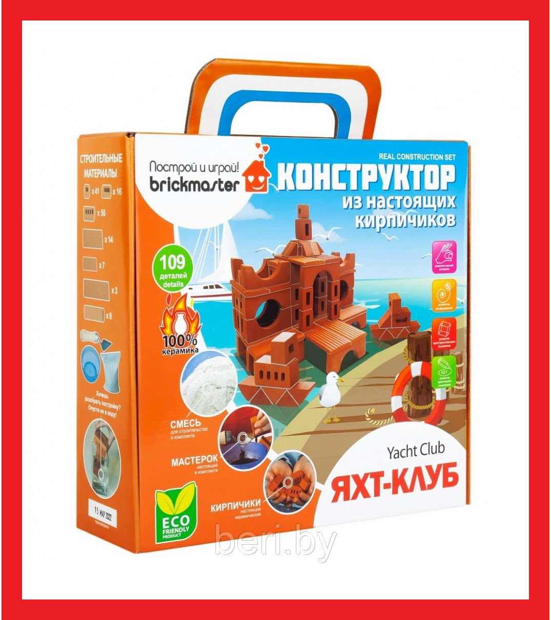 Конструктор из кирпичиков Brickmaster "Яхт-клуб", 109 деталей - фото 1 - id-p197877799