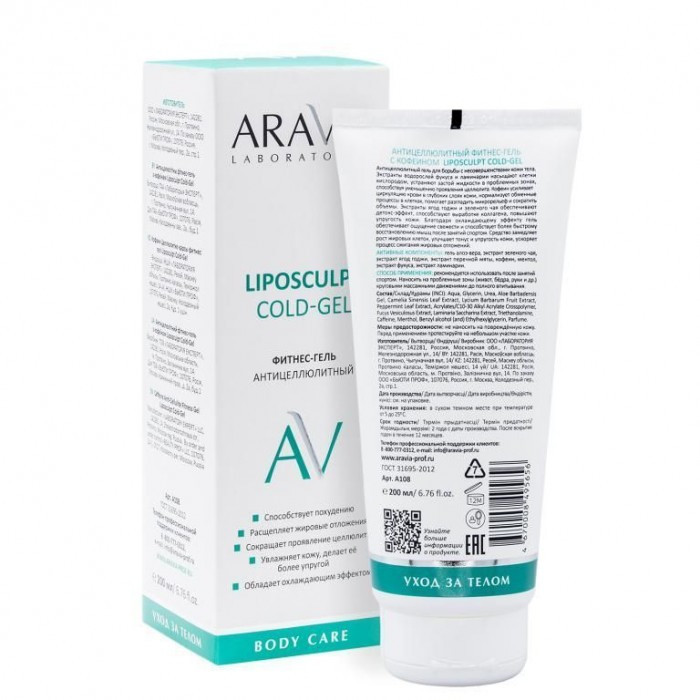 Фитнес-гель антицеллюлитный Liposculpt Cold Gel ARAVIA Laboratories - фото 4 - id-p197877804