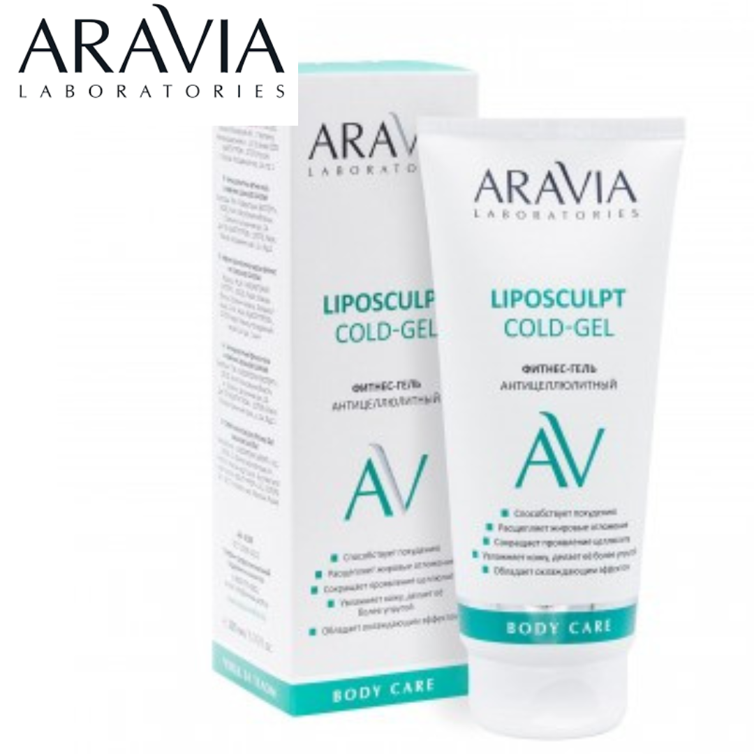 Фитнес-гель антицеллюлитный Liposculpt Cold Gel ARAVIA Laboratories