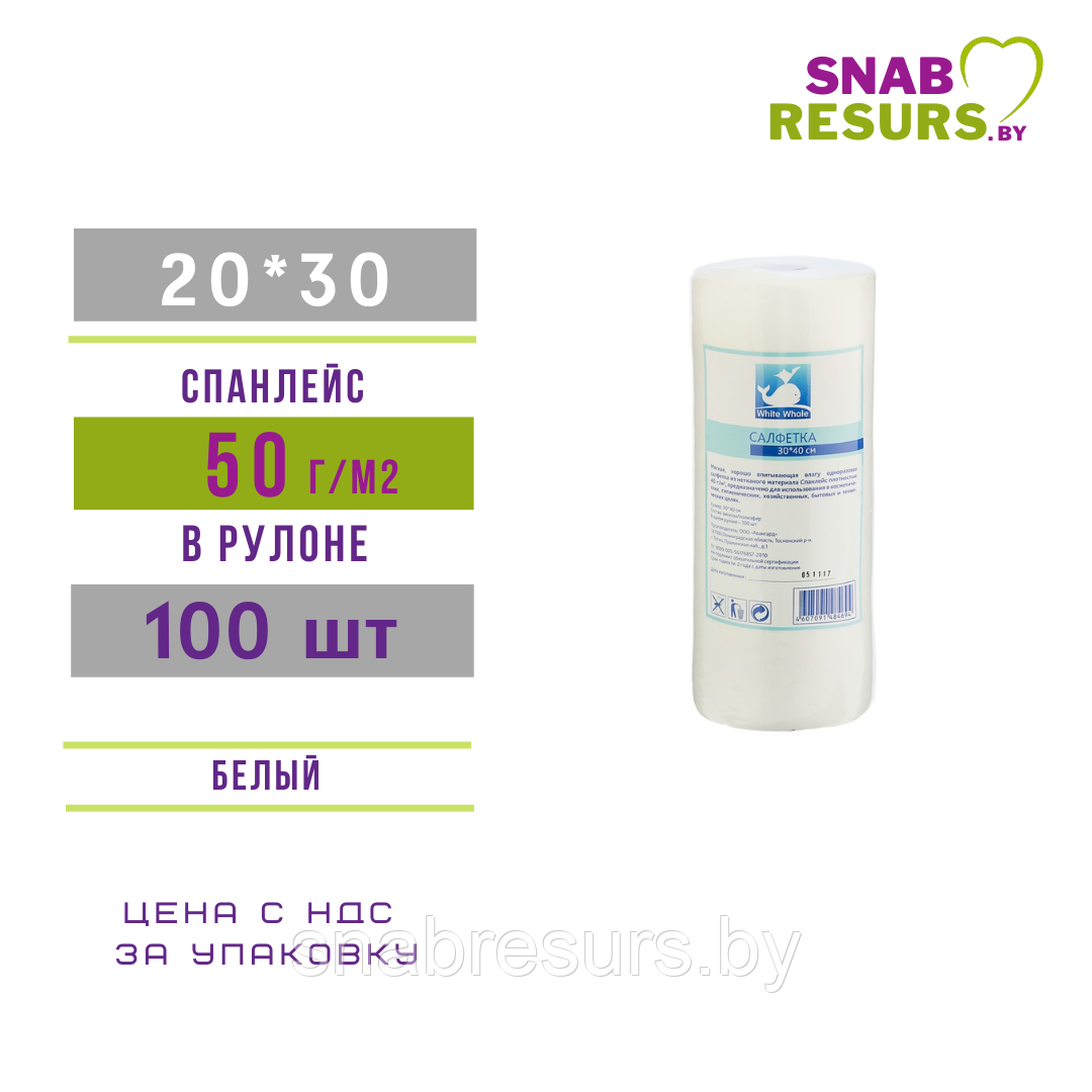 Салфетка 20*30, 50г/м2, 100шт, в рулоне