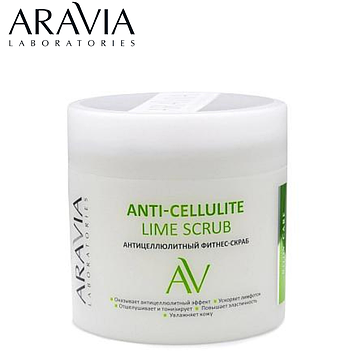 Антицеллюлитный фитнес-скраб Anti-Cellulite Lime Scrub ARAVIA Laboratories